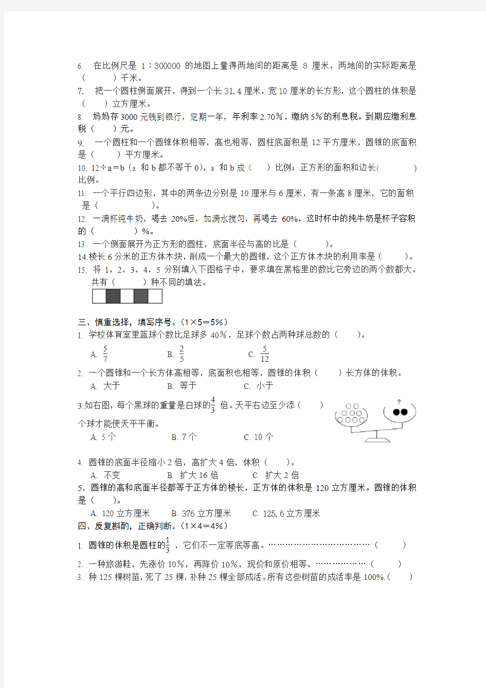 鄂教版六年级下册数学期末试卷