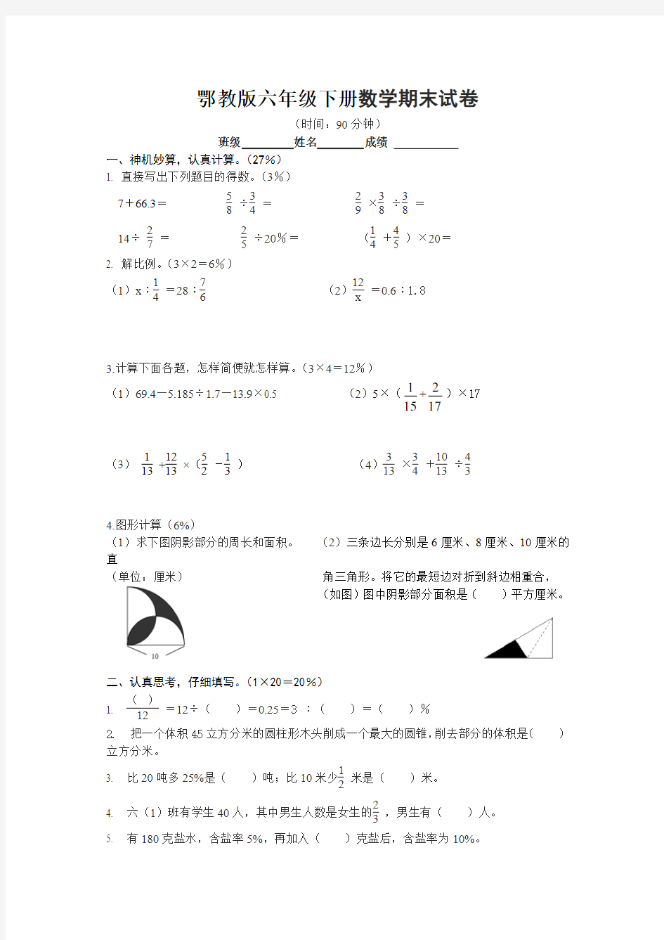 鄂教版六年级下册数学期末试卷