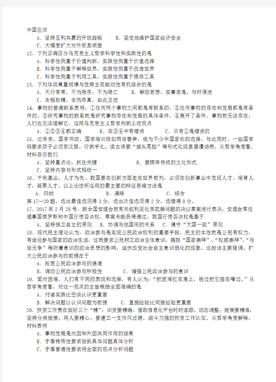 上海市浦东新区2017届高三政治试卷(含答案)