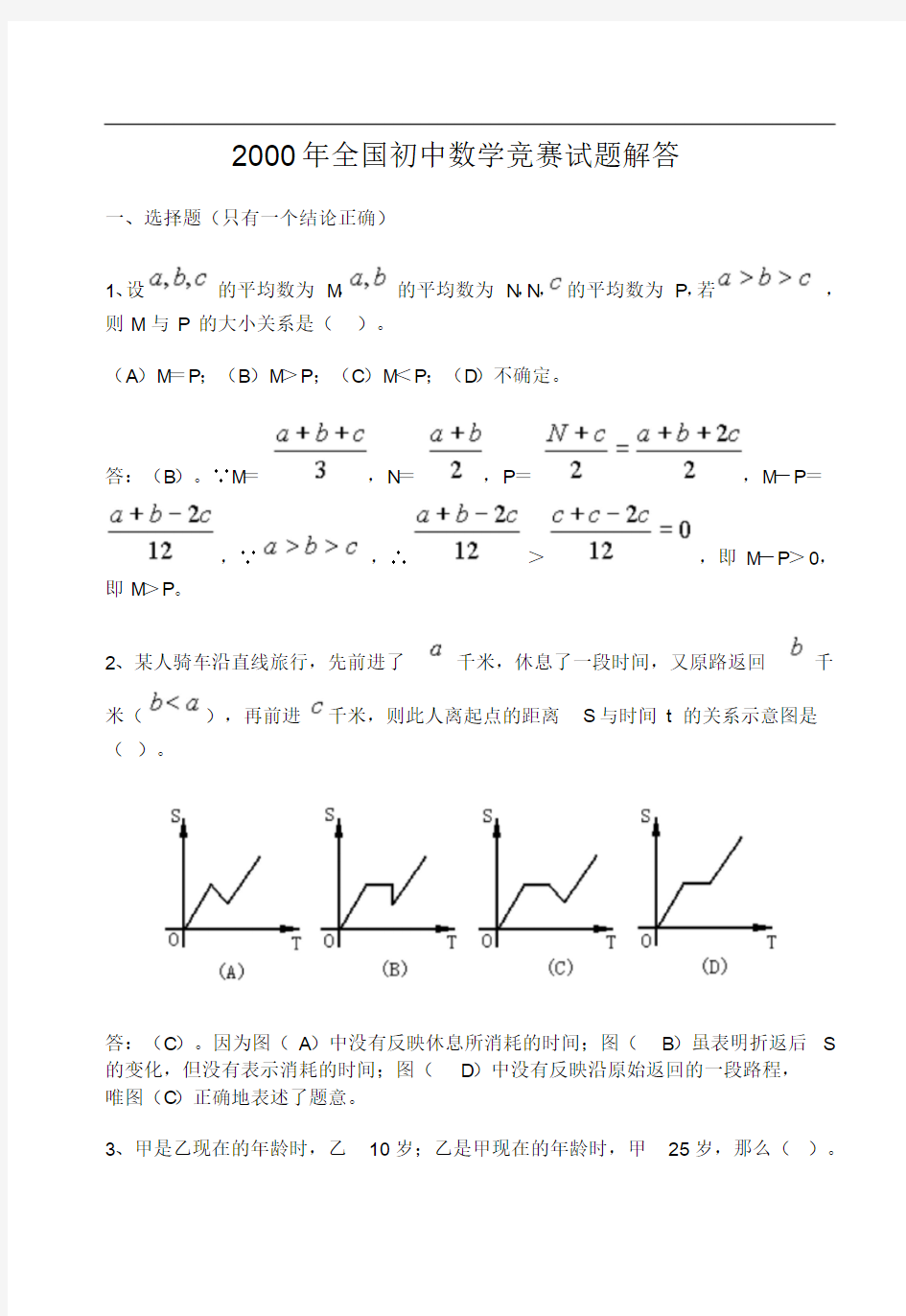 全国初中数学竞赛试题及答案