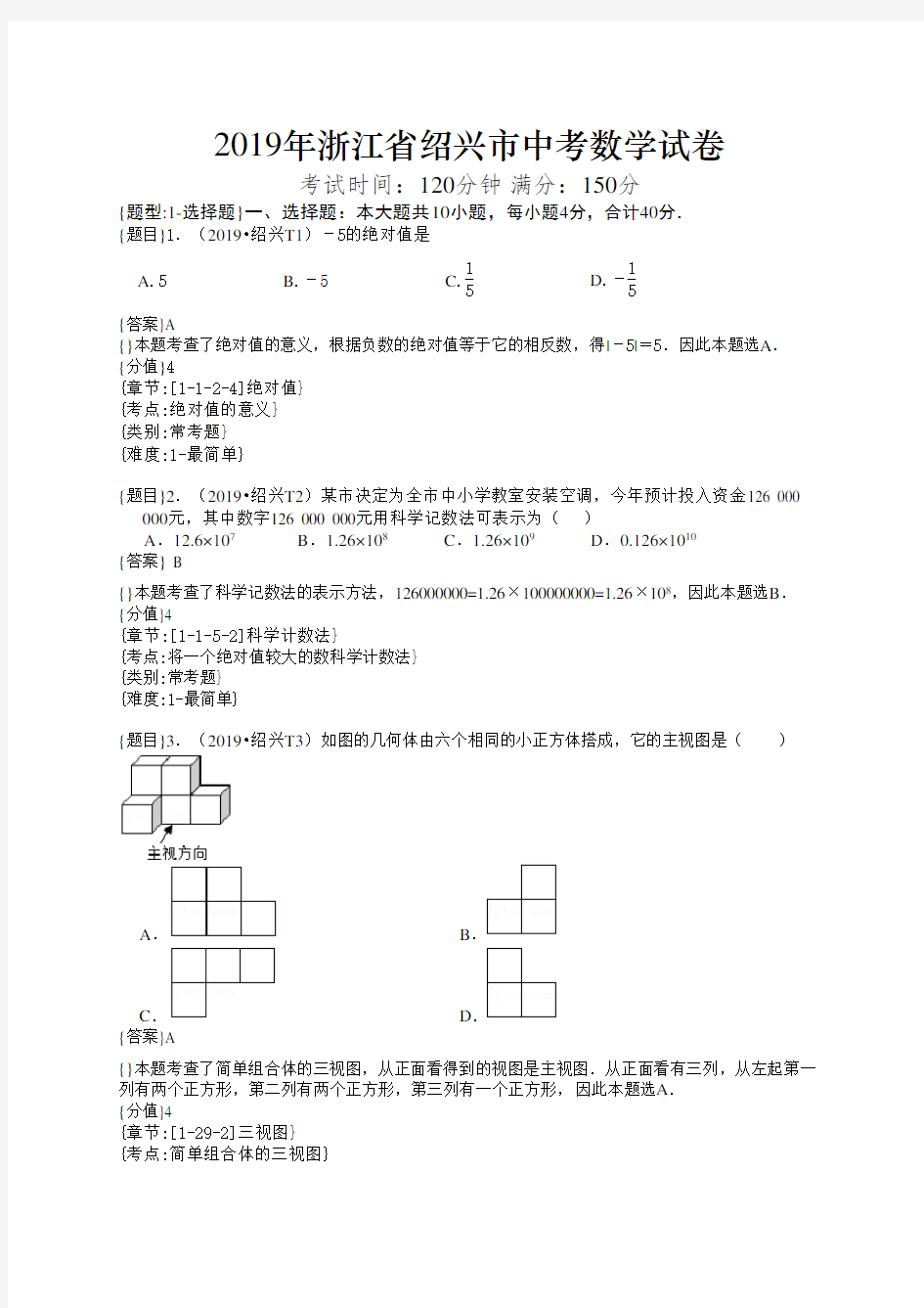 2019年浙江绍兴中考数学试题含详解