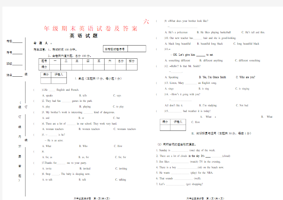 【强烈推荐】六年级期末英语试卷及答案