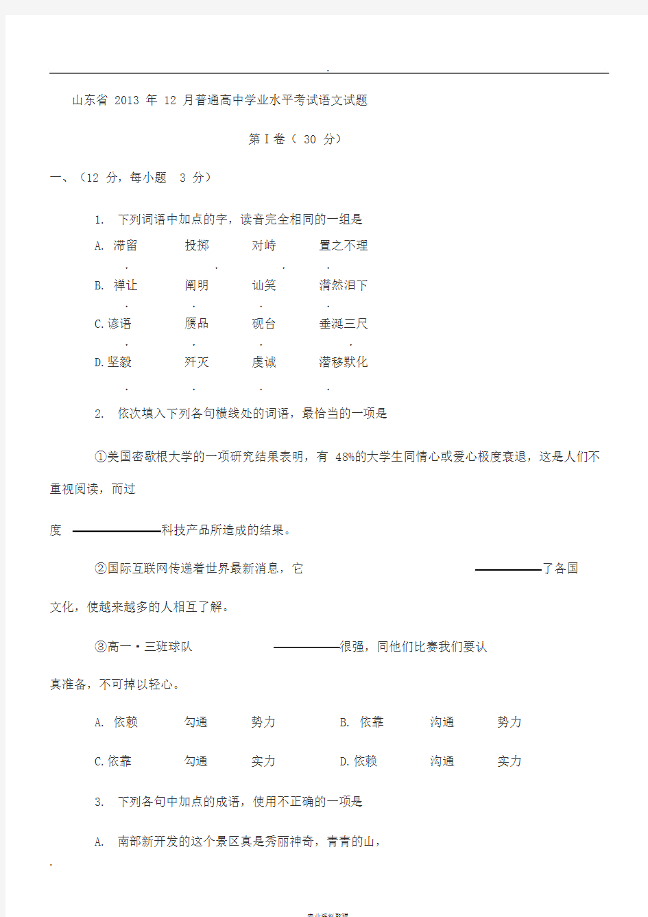 高中学业水平考试语文试题带答案