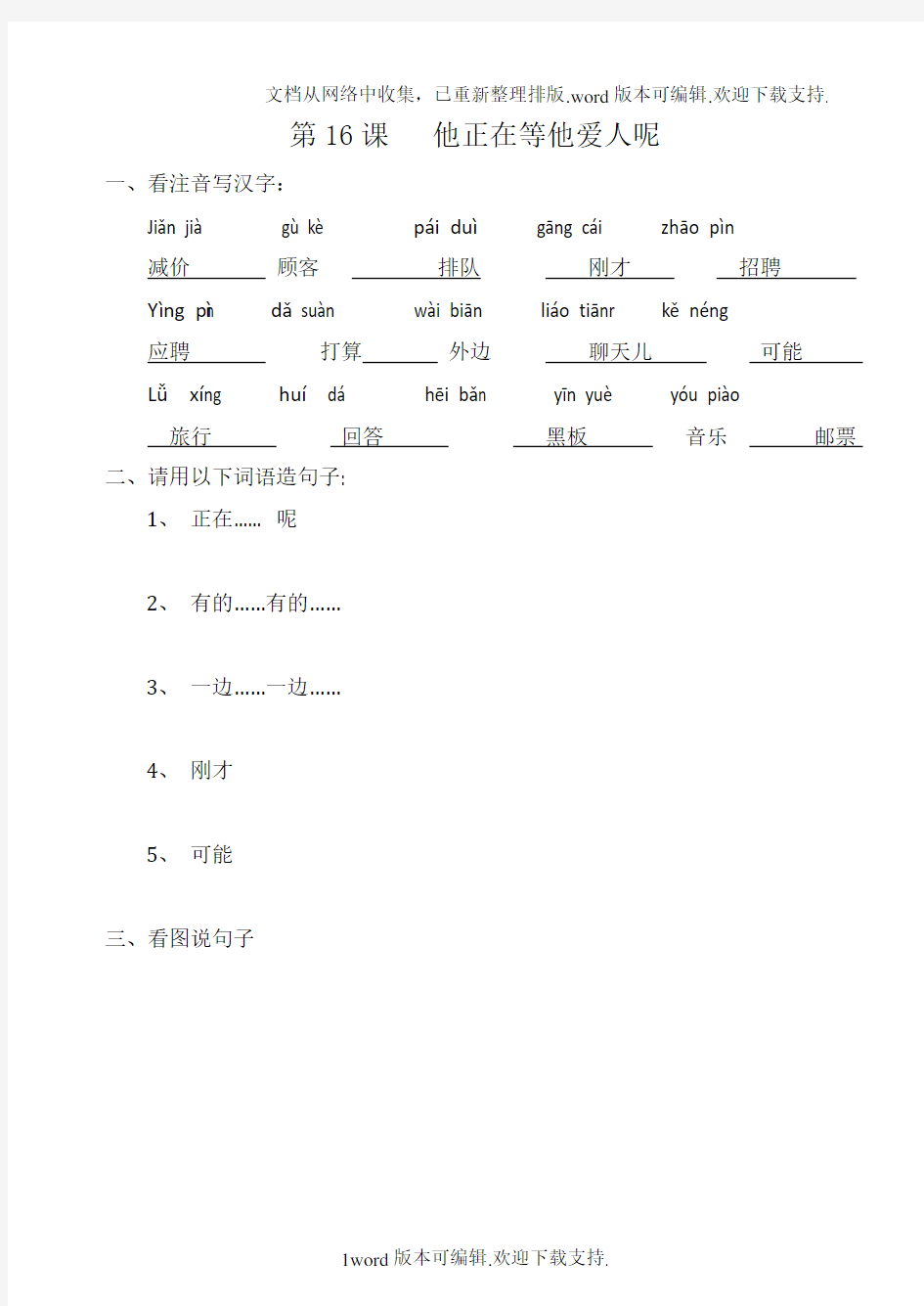汉语口语速成入门篇(下)综合练习题(1)