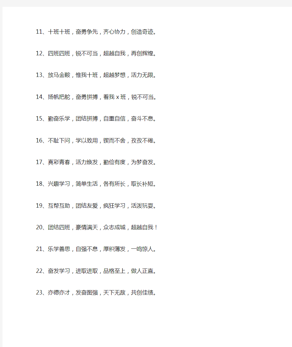 班级口号霸气押韵16字