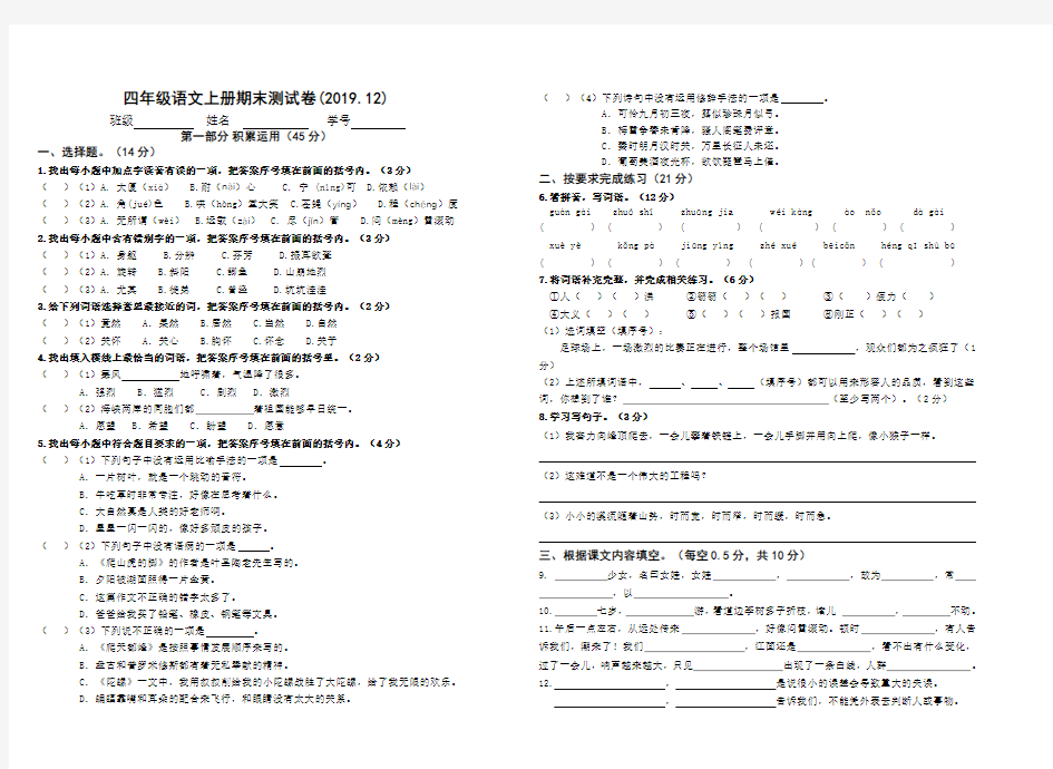 1小学四年级语文上册期末试卷(2019.12)+答题卡