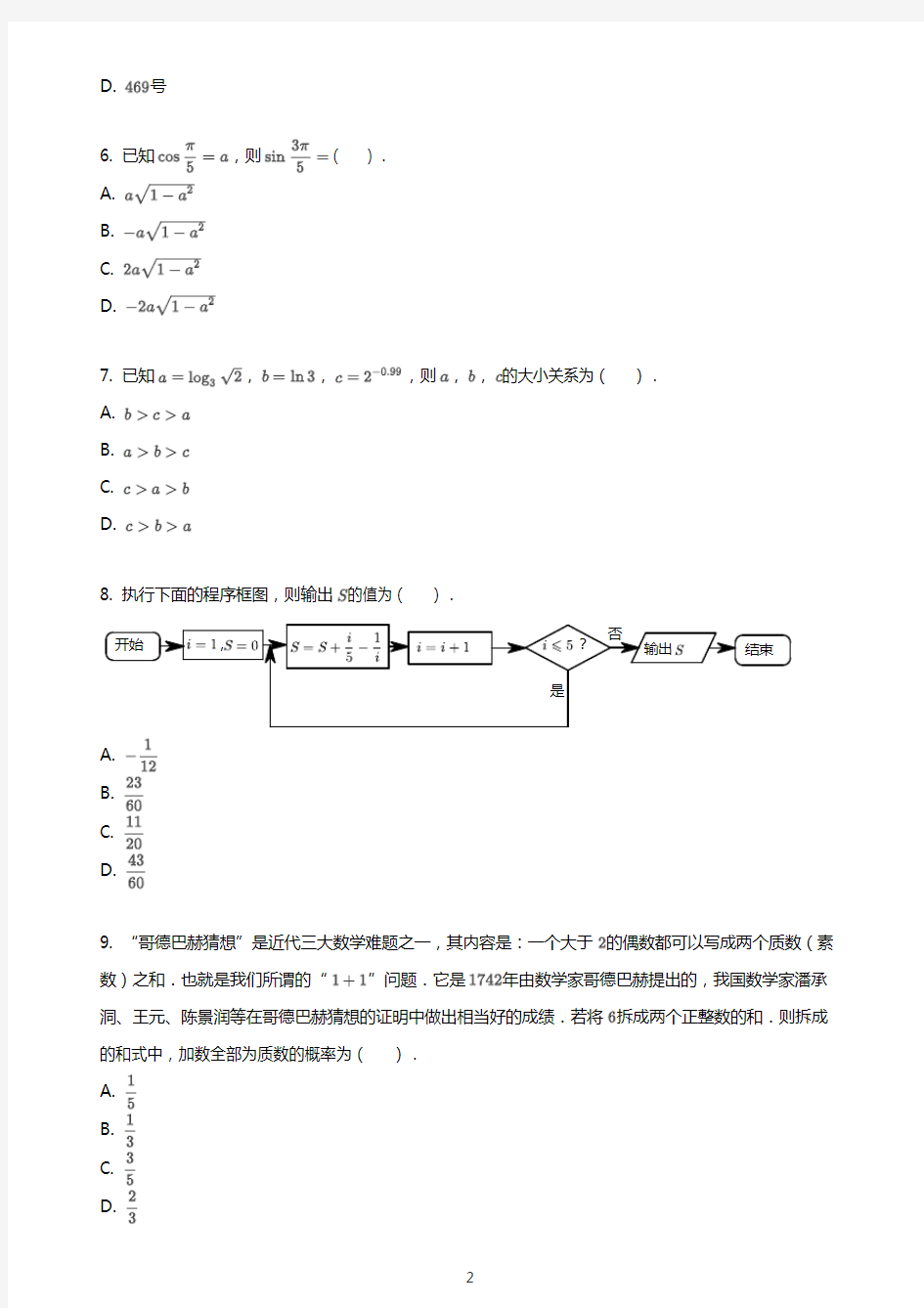 2020年安徽高三一模数学试卷(文科)