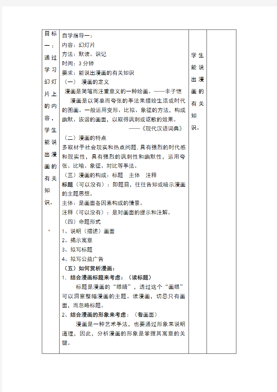 《图文转换之漫画题》教案设计一、学习目