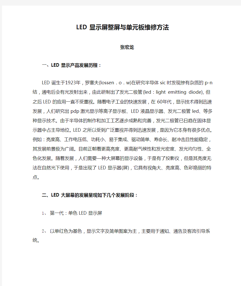 LED显示屏整屏与单元板维修方法