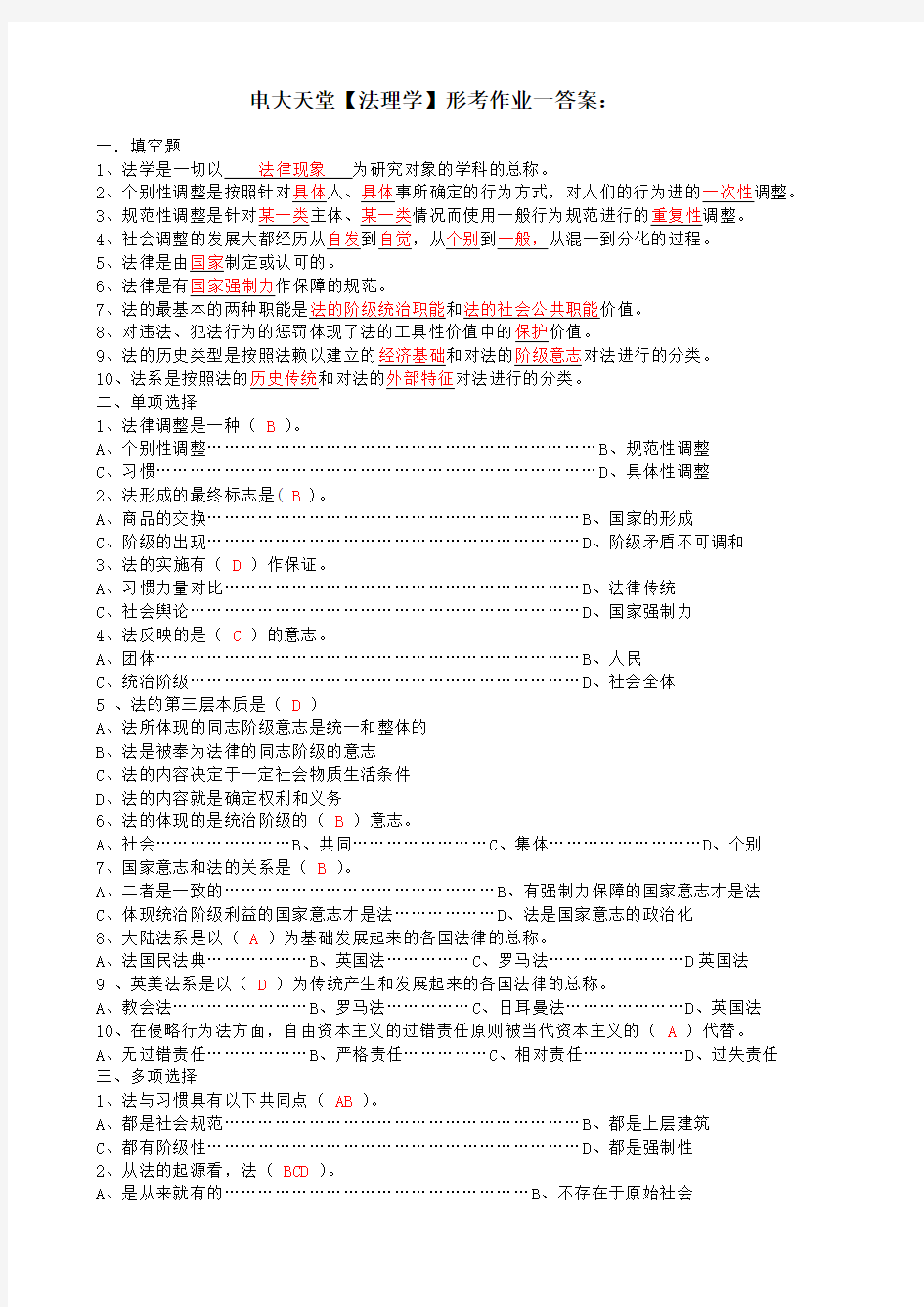 法学专科【法理学】形成性考核册答案