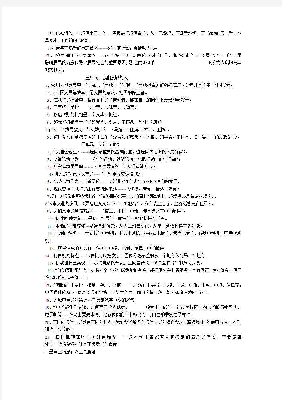 泰山版四年级品德与社会下册复习要点