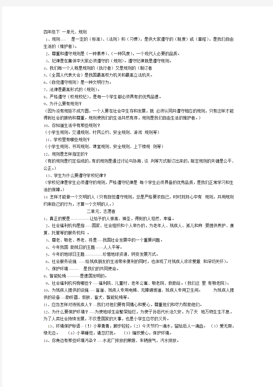 泰山版四年级品德与社会下册复习要点