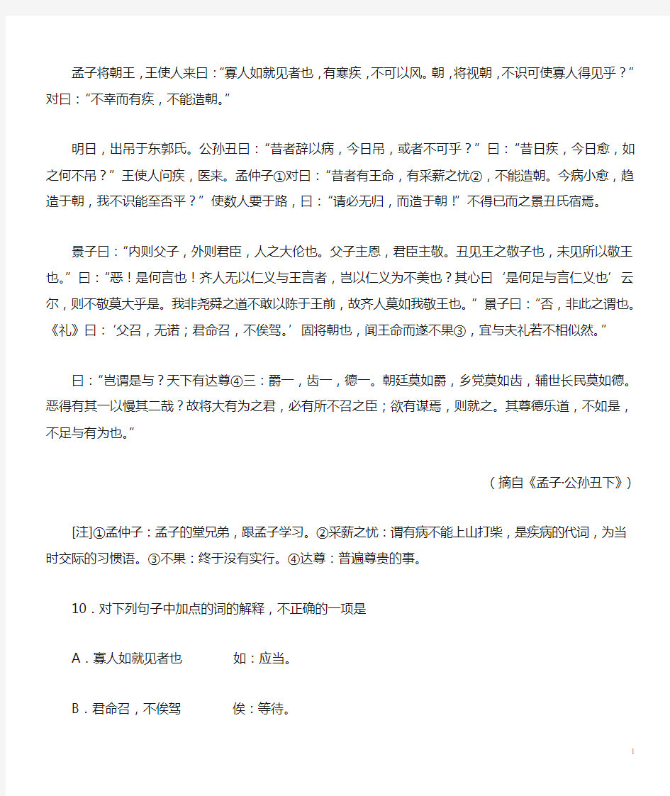 高考语文 文言文阅读精选精练系列之古代散文阅读精粹 孟子将朝王素材