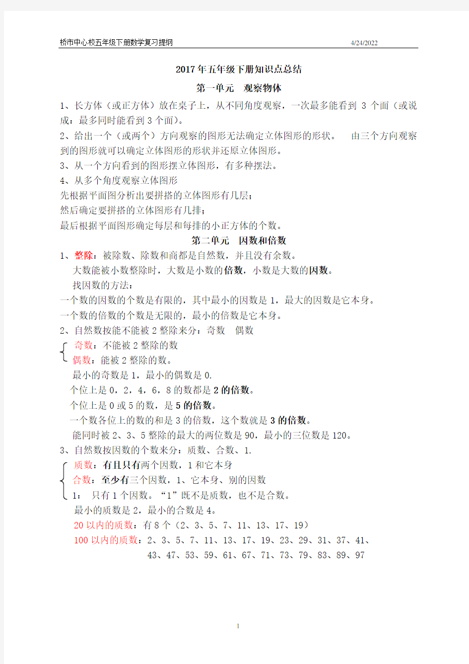 五年级下册数学知识点总结