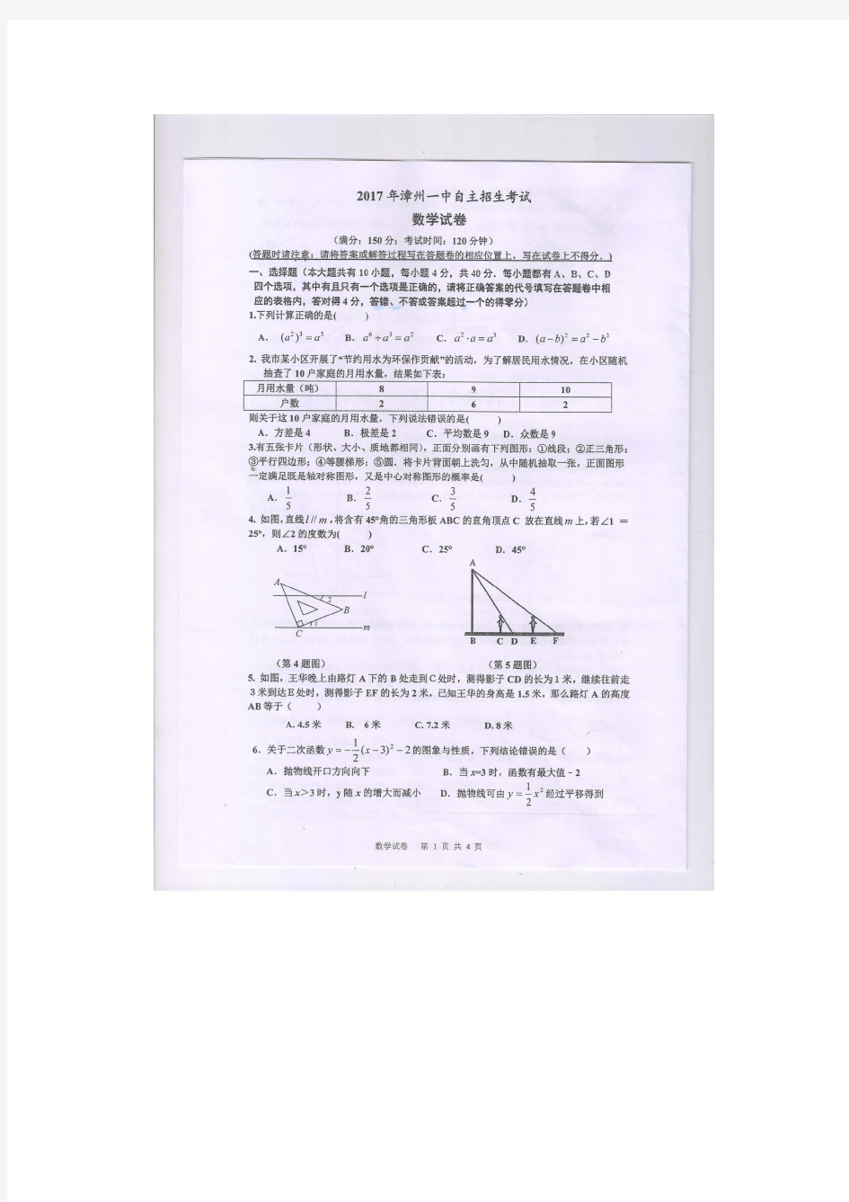 2017年漳州一中自主招生数学试卷