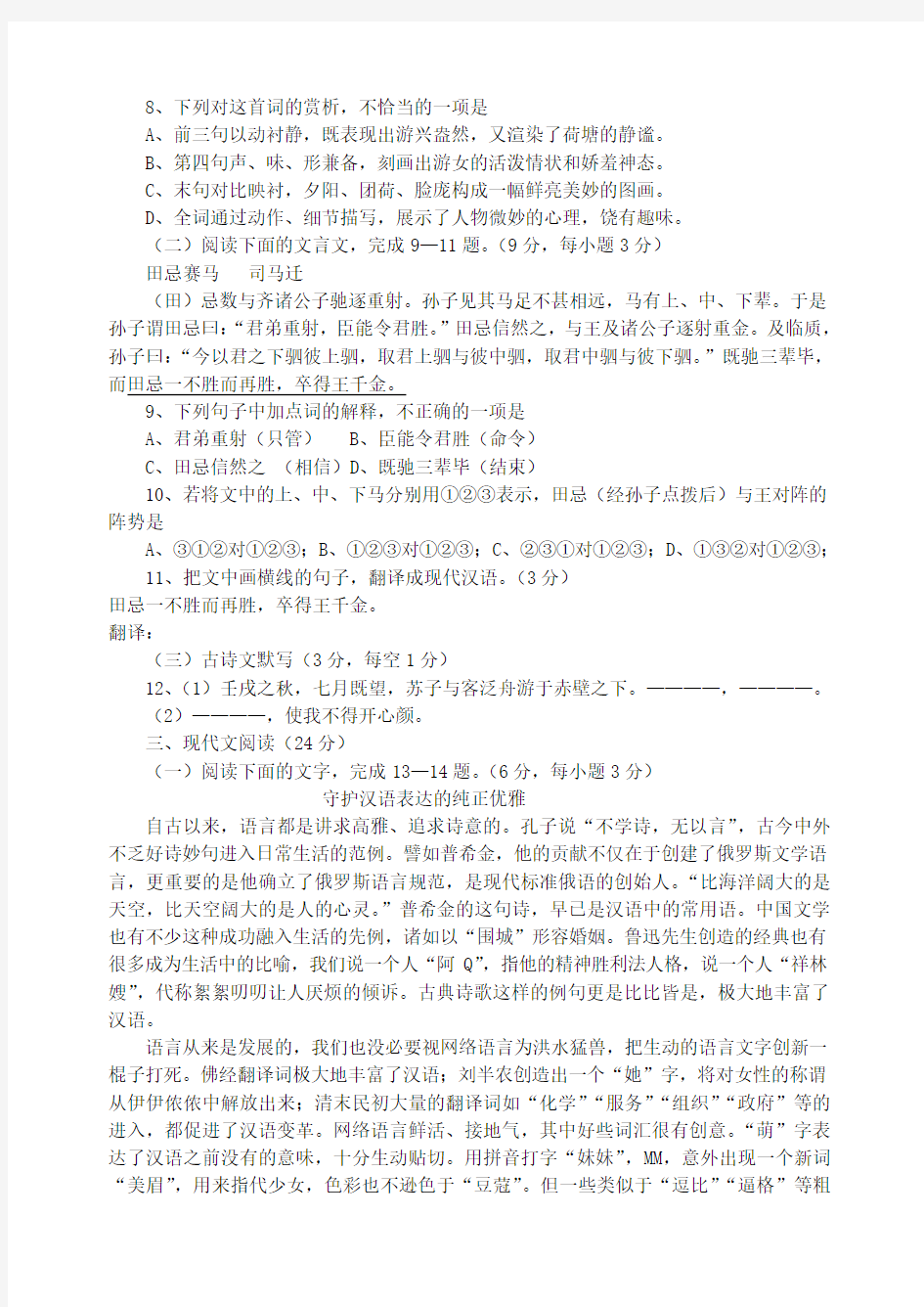 最新湖南省2017年对口高考语文试题
