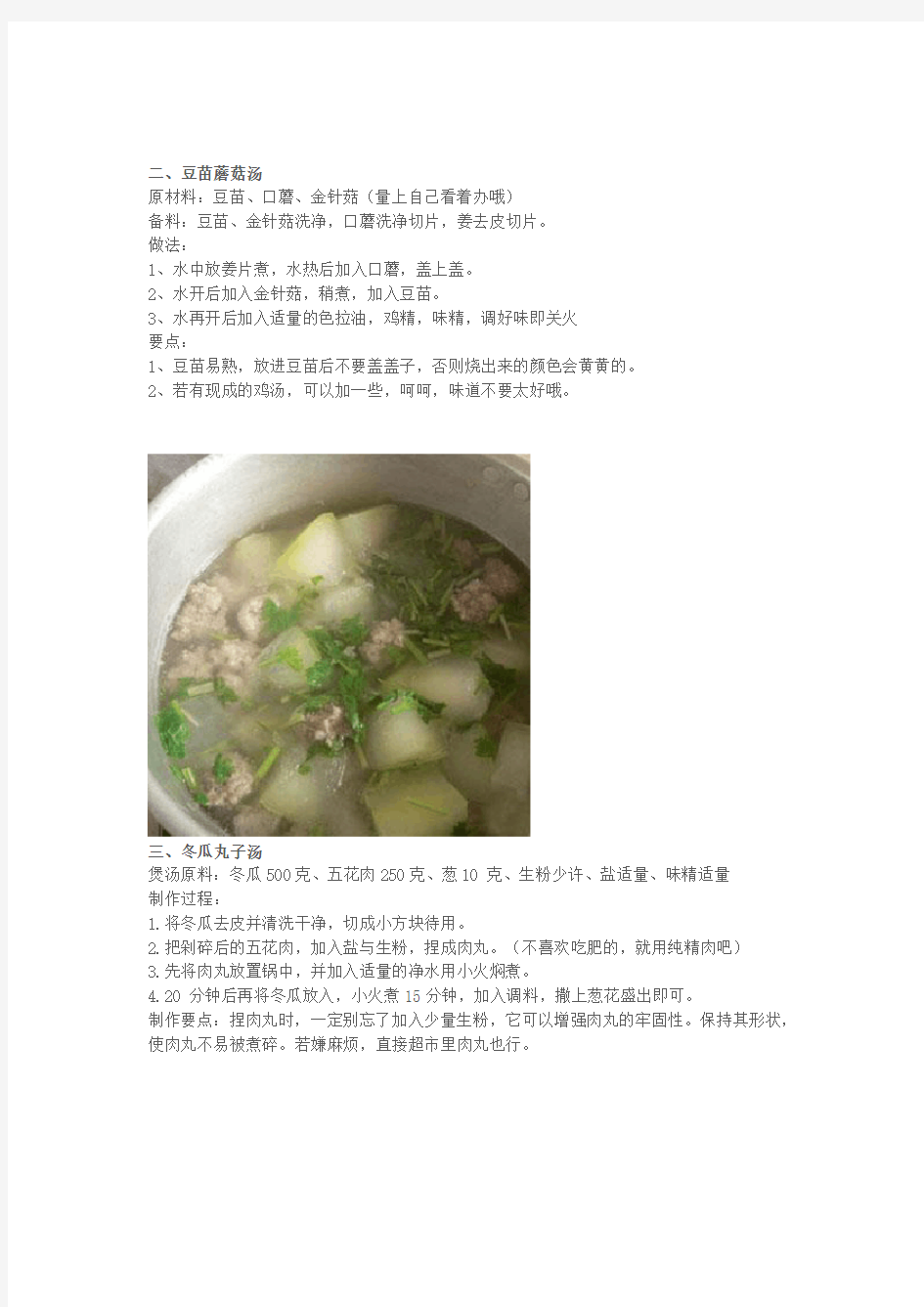 70种广东汤做法大全