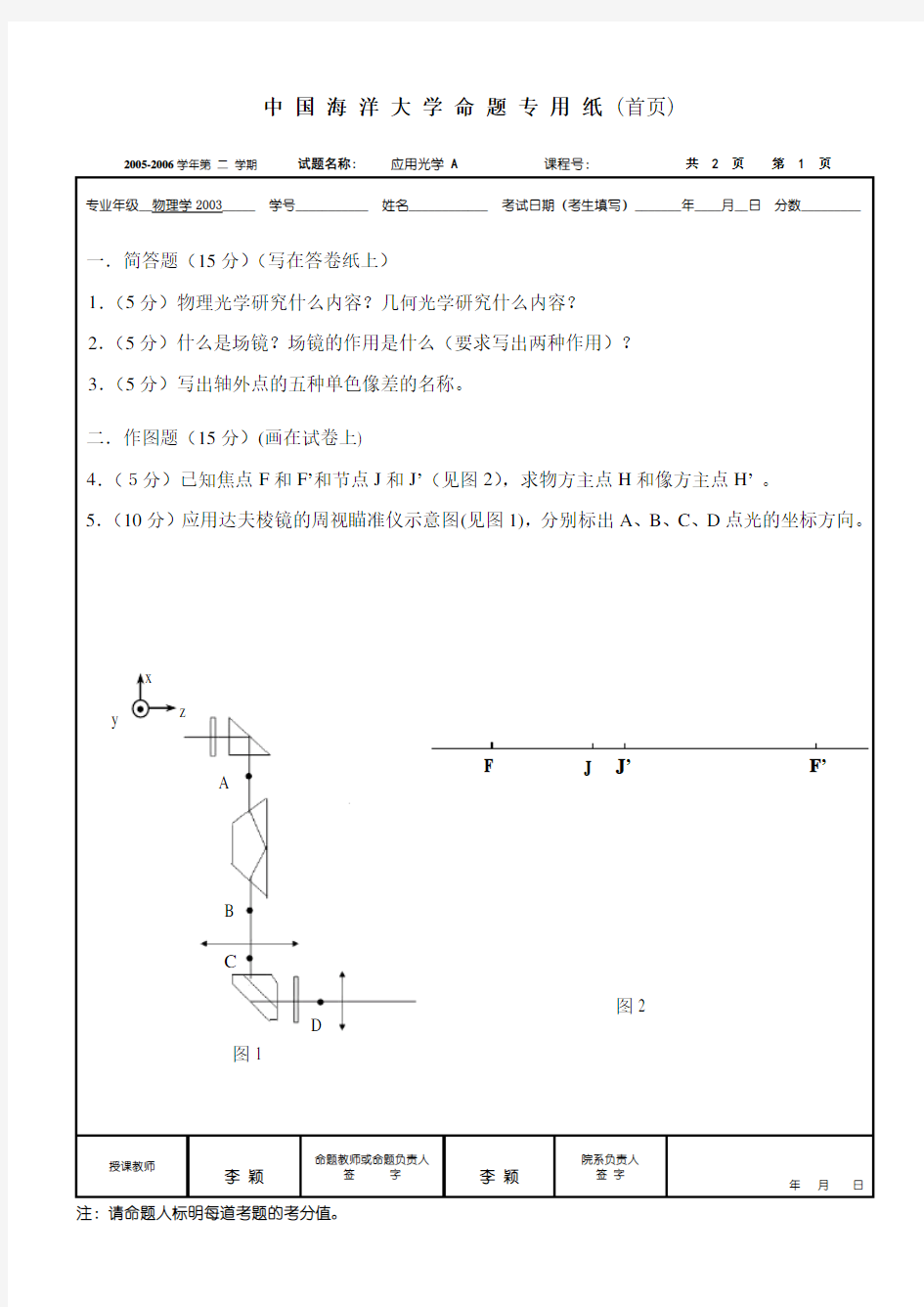 应用光学试题及答案