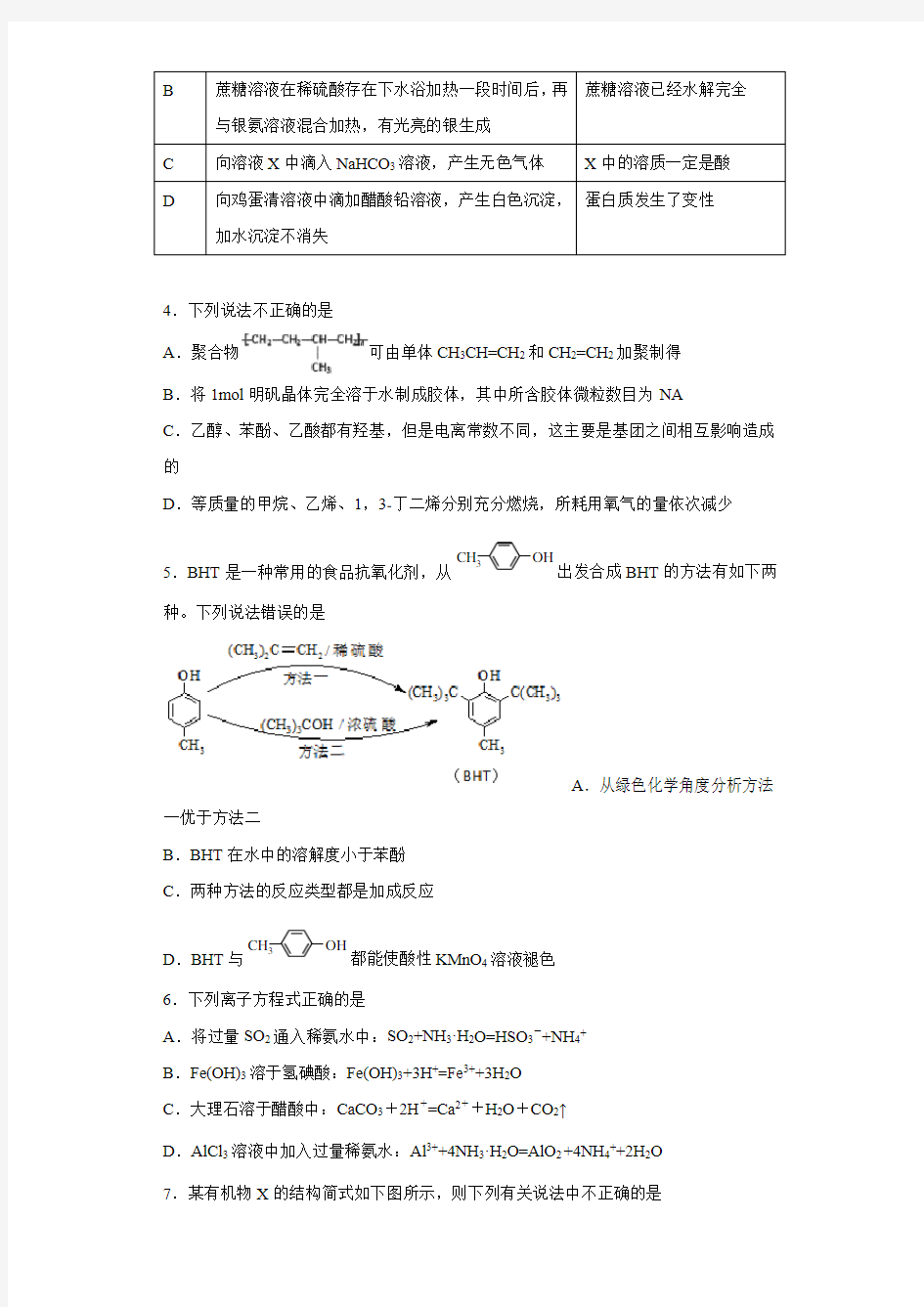 2020-2021学年重庆一中高二下学期期末理综化学试卷