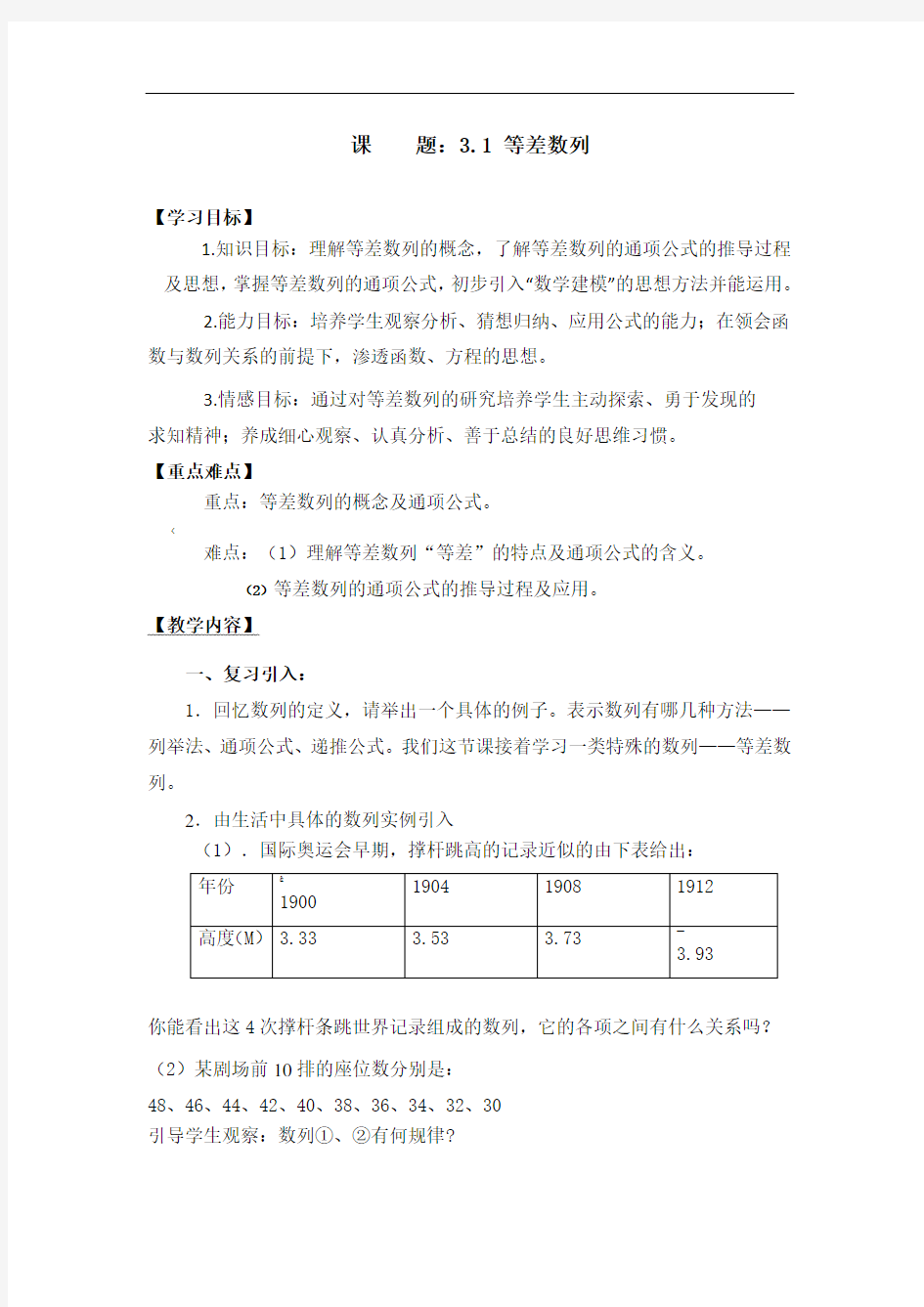 必修5等差数列概念和性质教案