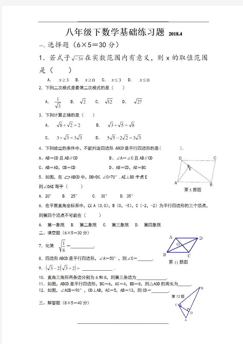 八年级下数学基础练习题(18)