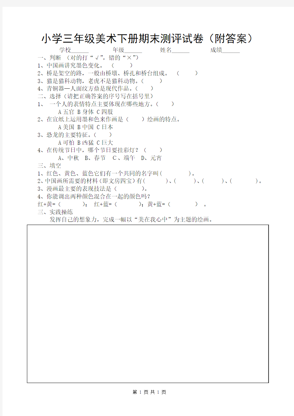 小学三年级美术下册期末测评试卷(附答案)