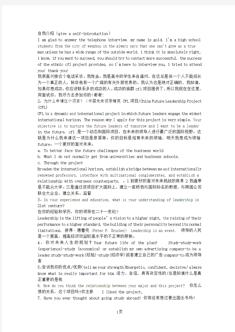 CFL国际交流项目面试问题回答