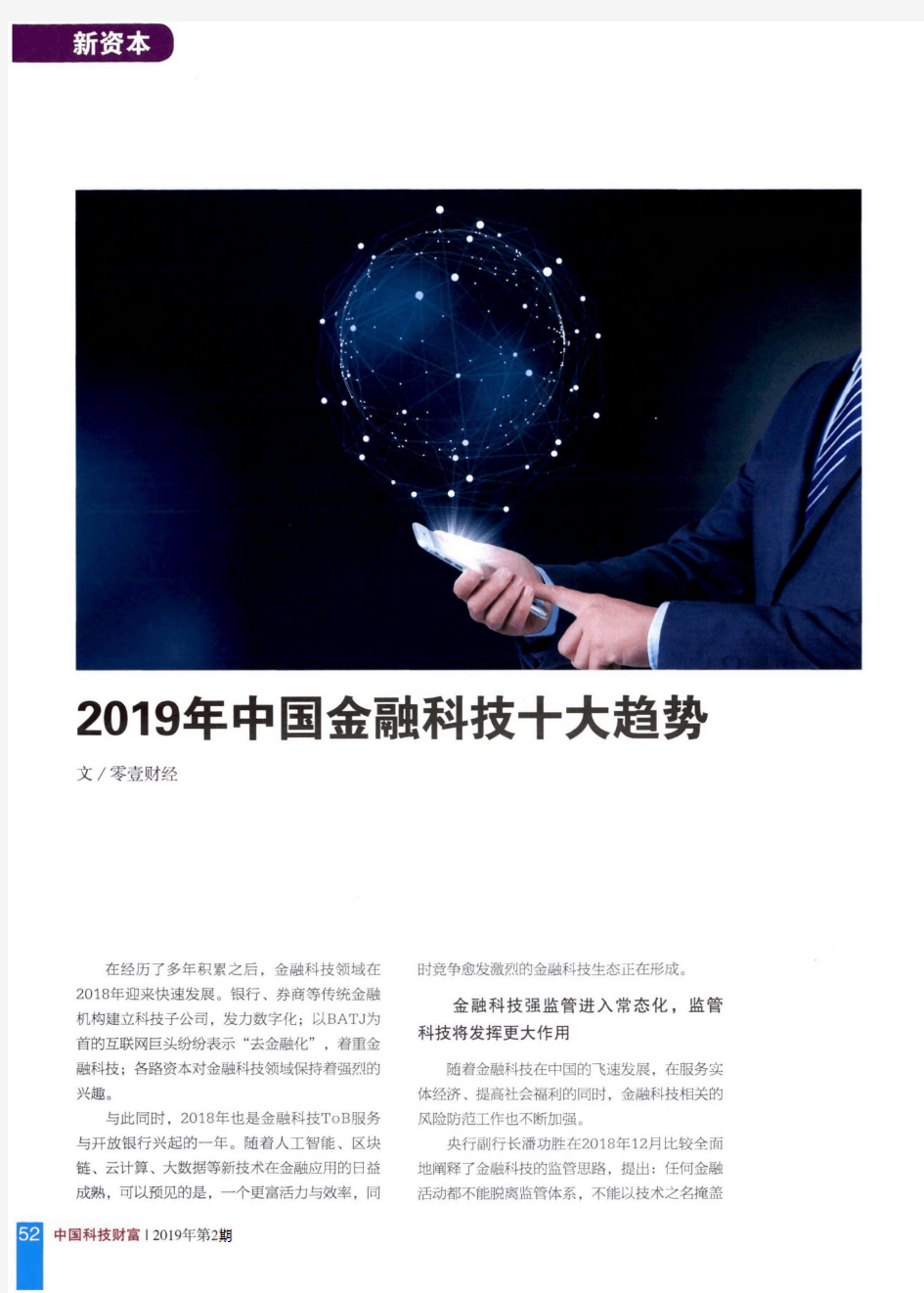 2019年中国金融科技十大趋势