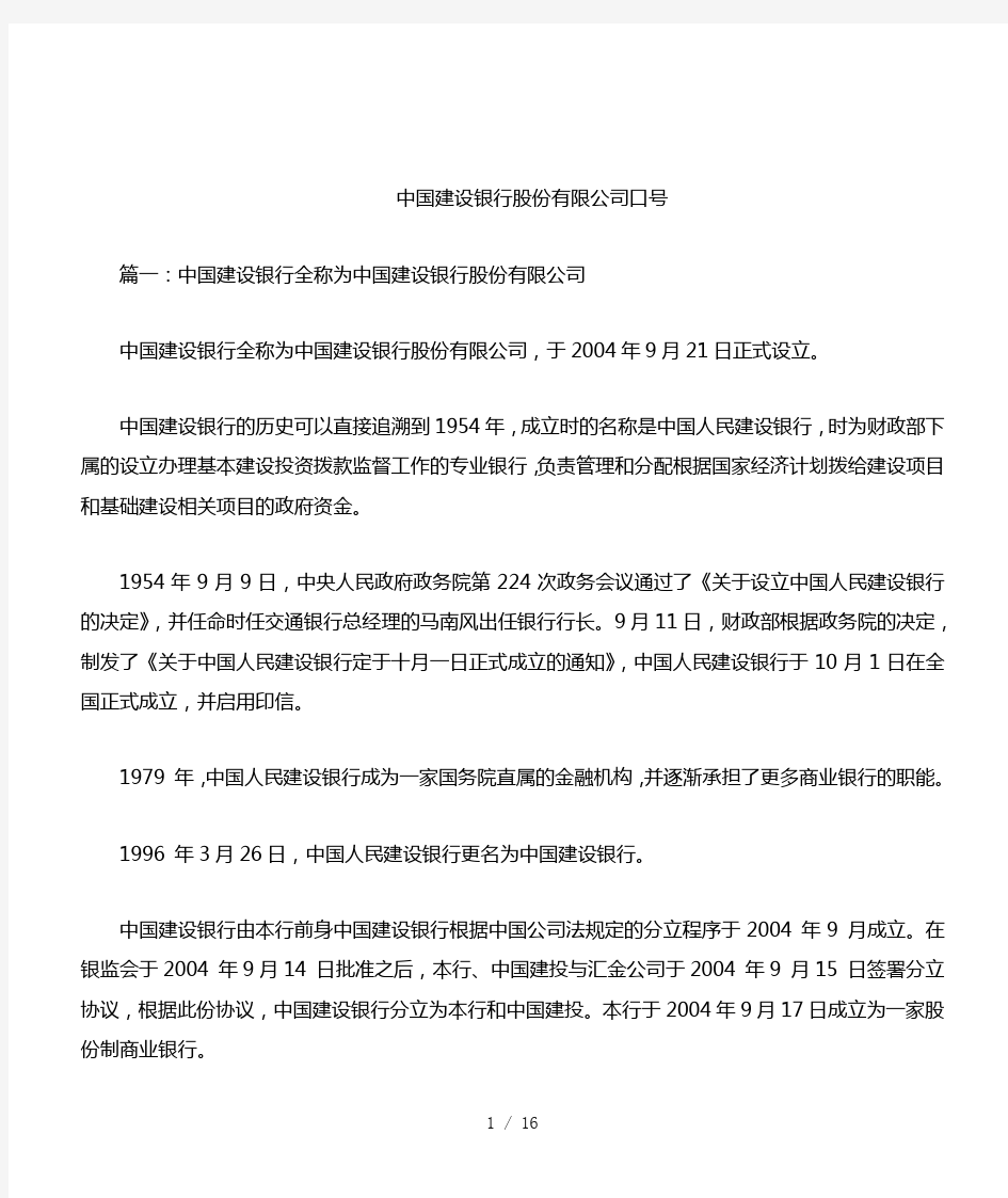 中国建设银行股份有限公司口号