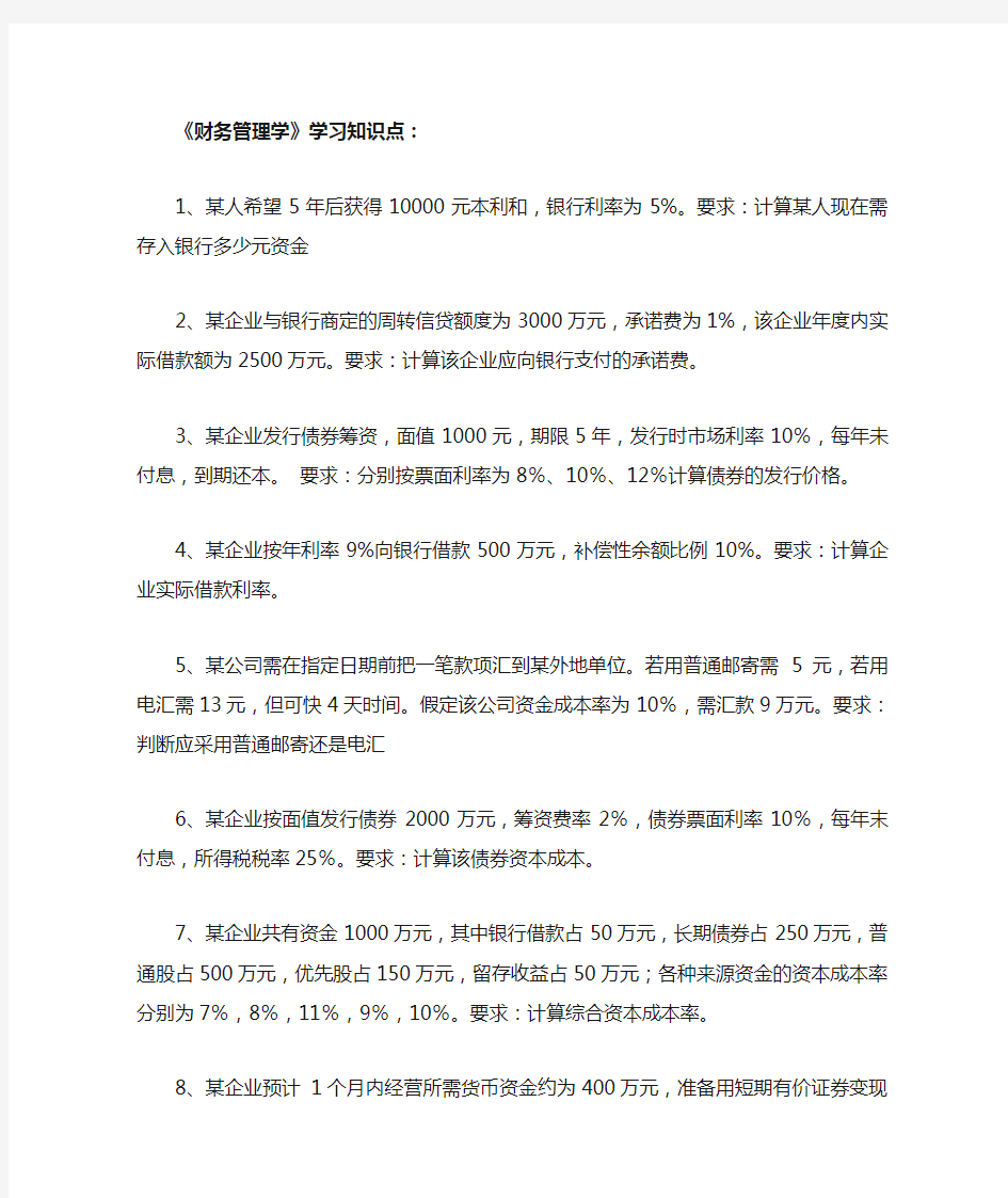 财务管理学学习知识点