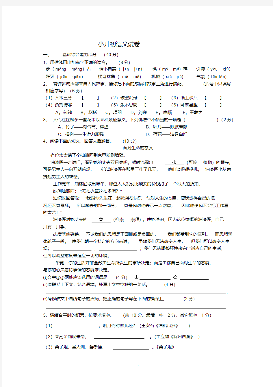 小升初分班考试语文试卷(1)