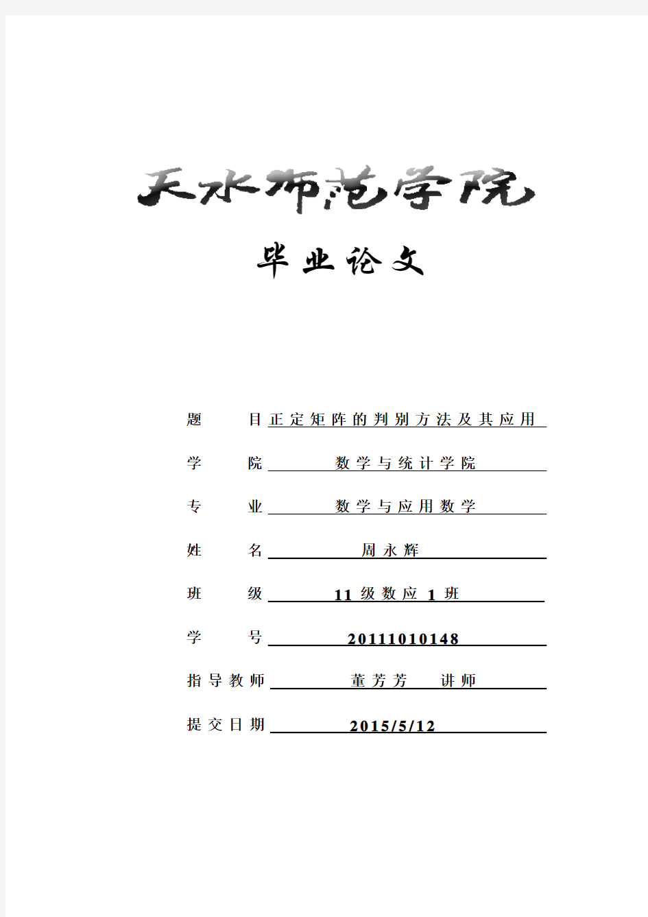 正定矩阵的判别及其应用