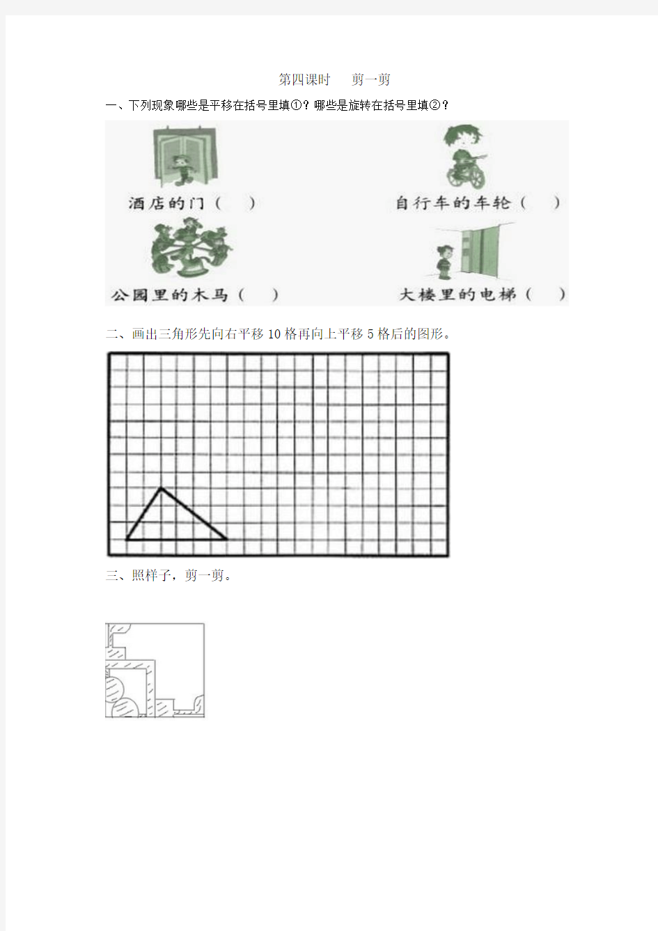 部编本人教版小学数学二年级下册：3.4  剪一剪-2019最新整理