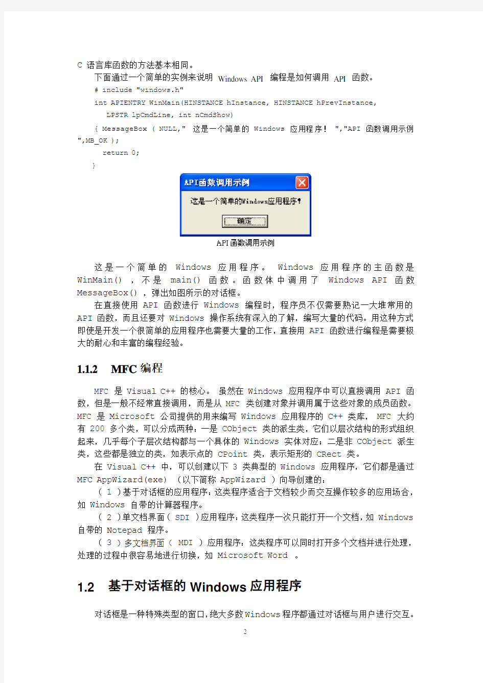 MFC编程_基于对话框的Windows应用程序