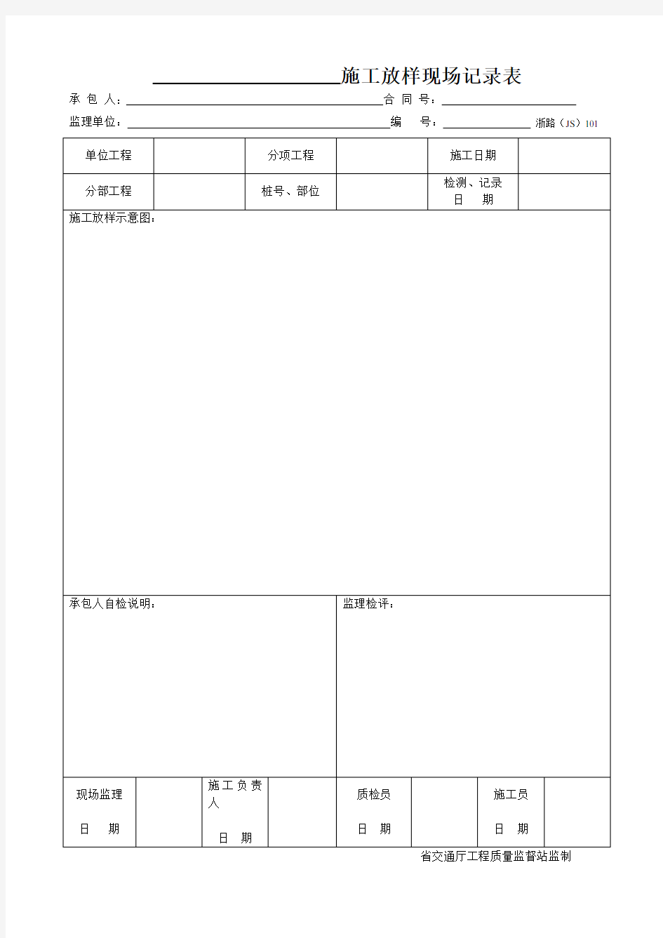 钻孔灌注桩资料表格(全套)