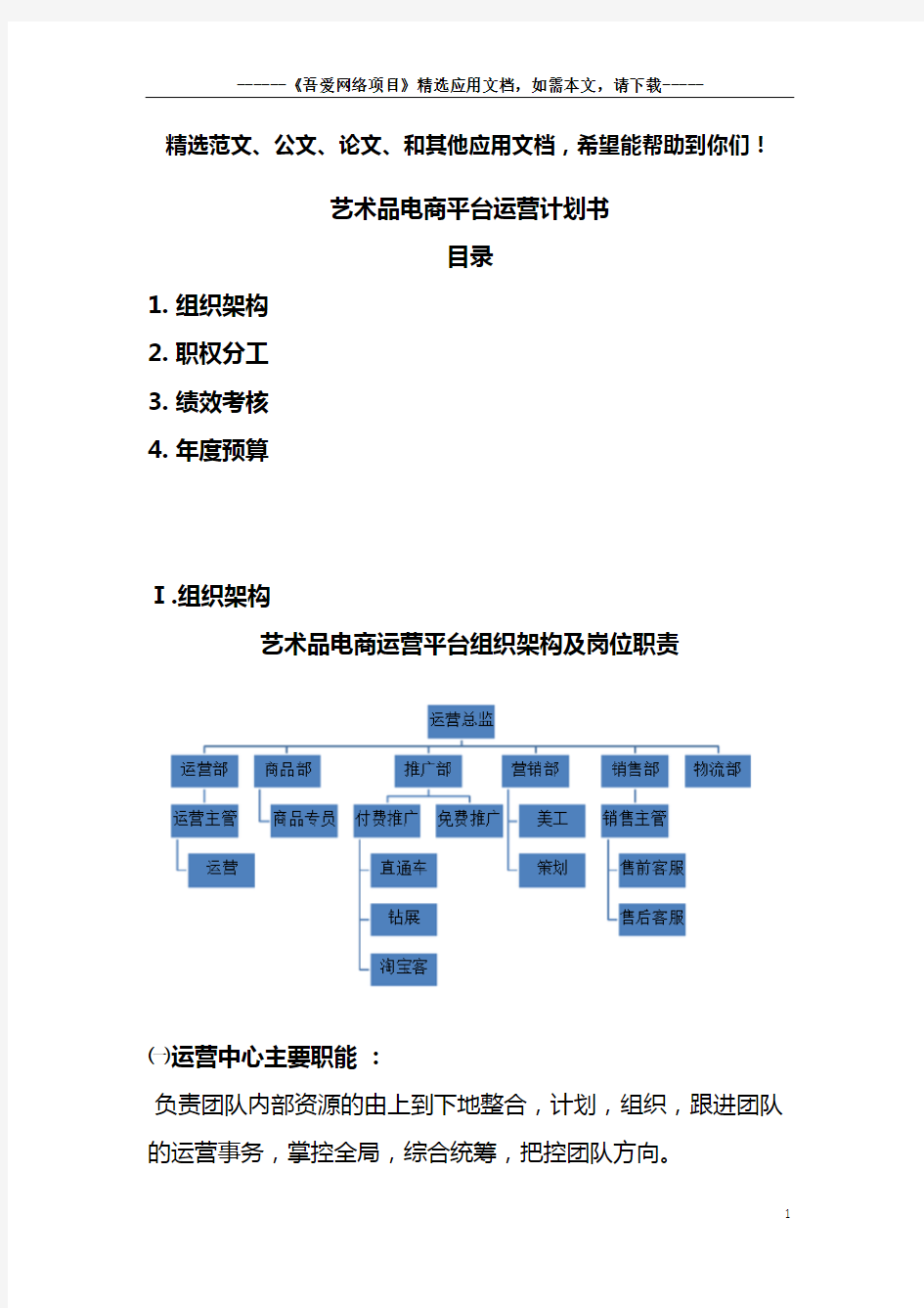 艺术品电商平台运营计划书