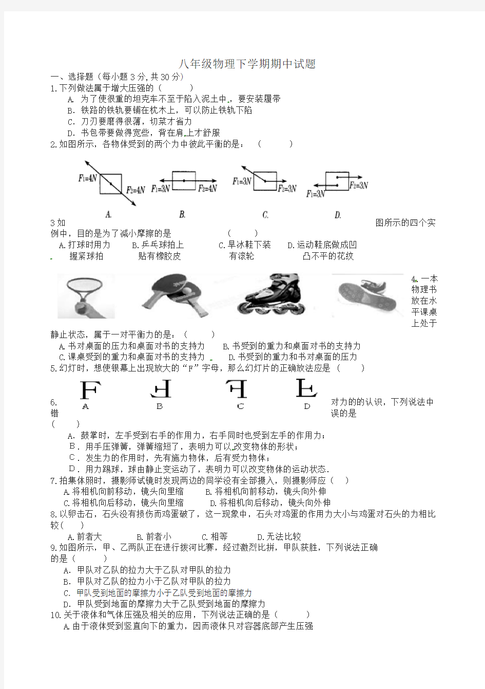 八年级物理下册期中试题人教版