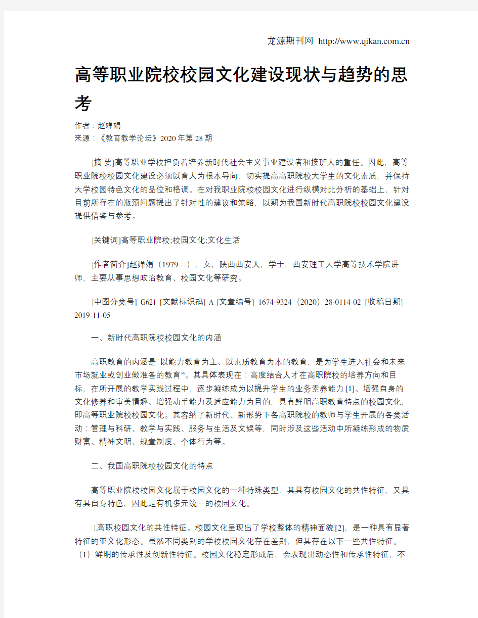 高等职业院校校园文化建设现状与趋势的思考