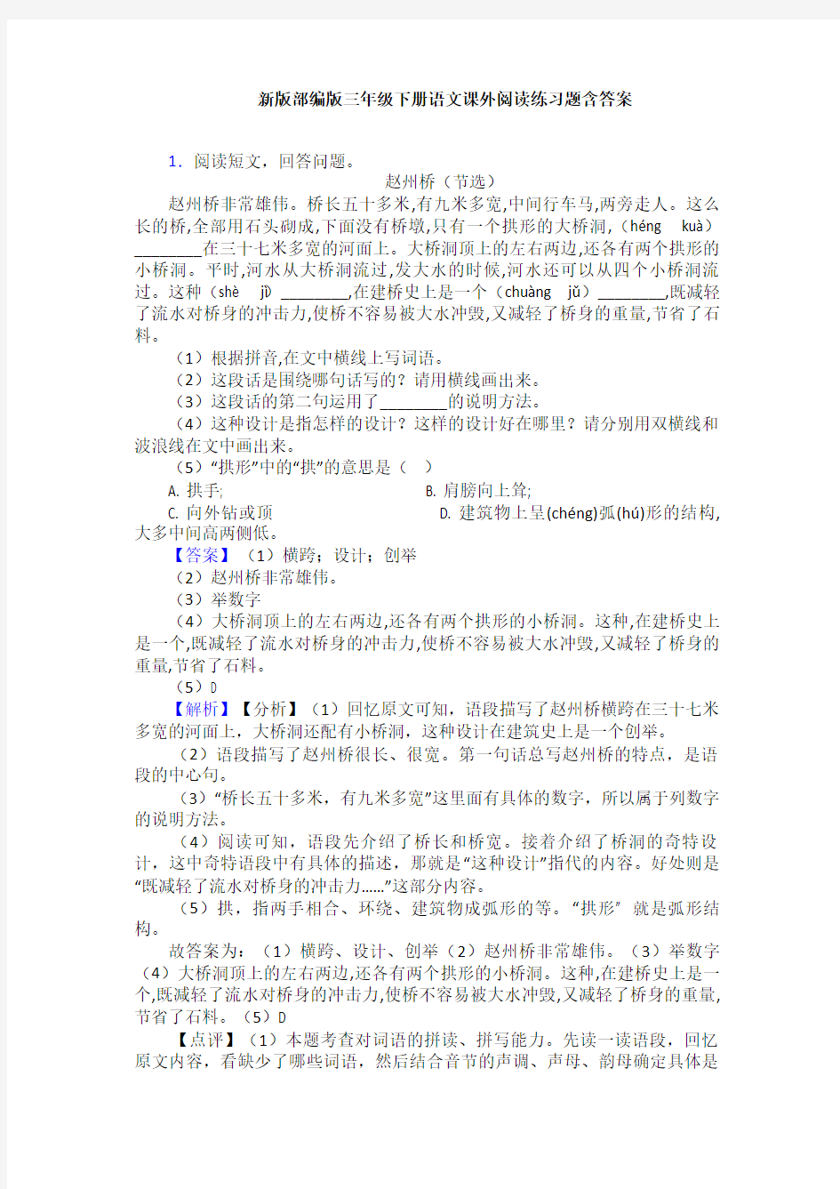 新版部编版三年级下册语文课外阅读练习题含答案