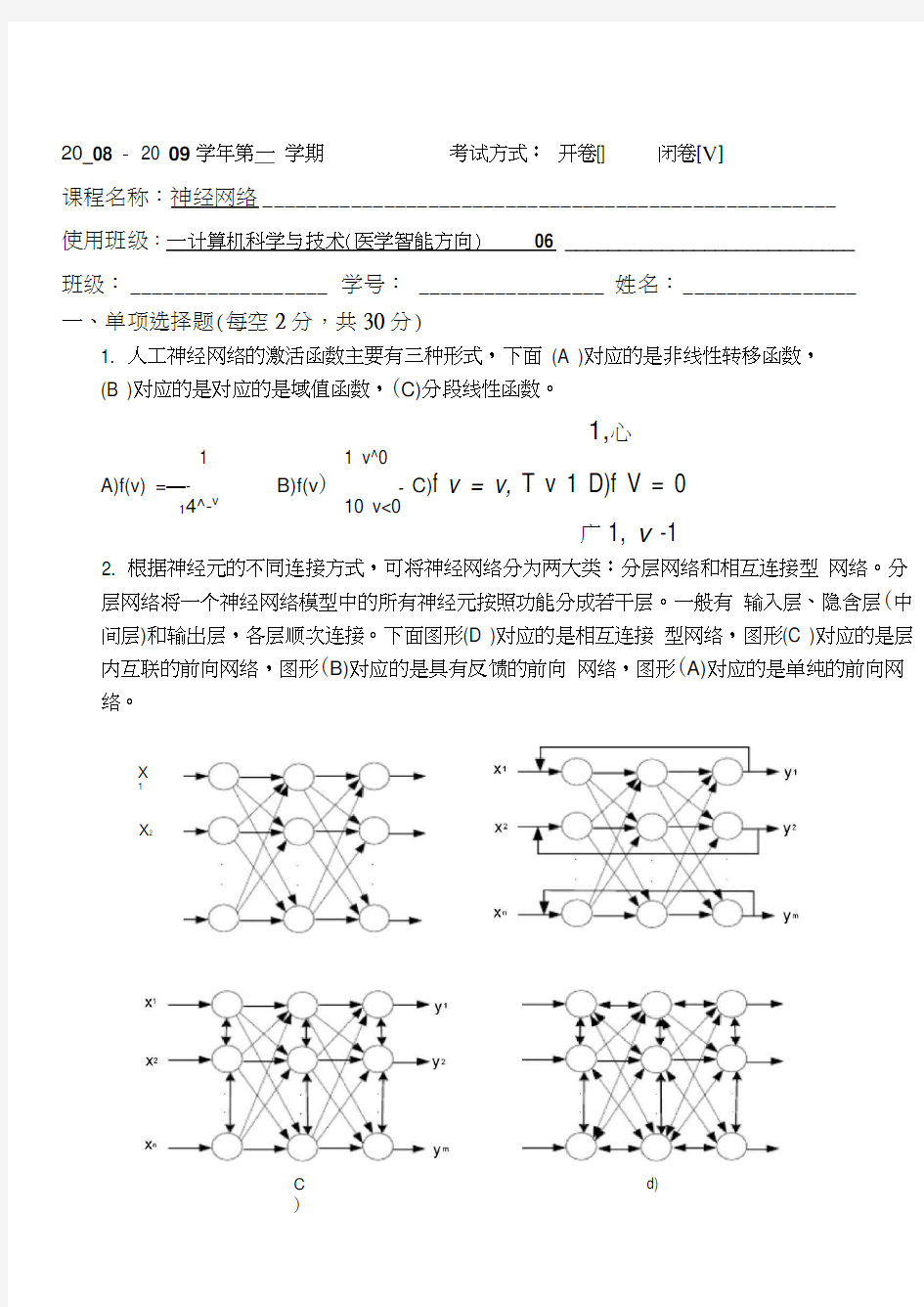 最新神经网络试卷(A卷)(含答案)