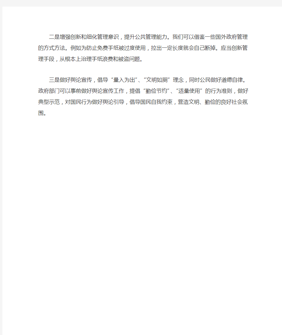 公共行政学形考案例分析作答