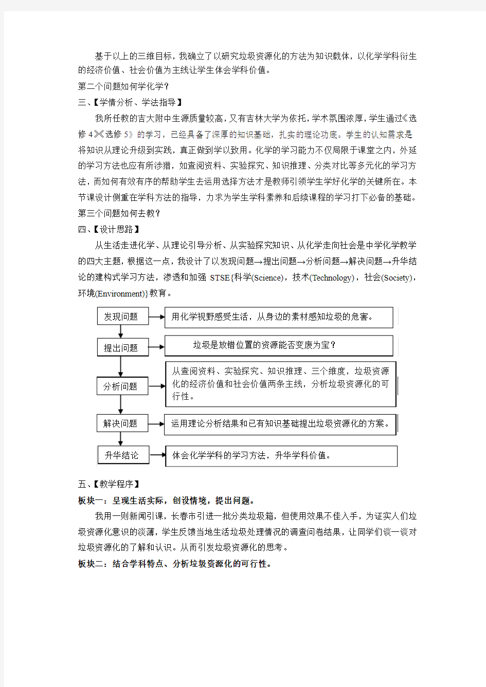 《垃圾资源化》说课稿(全国优质课获奖案例)