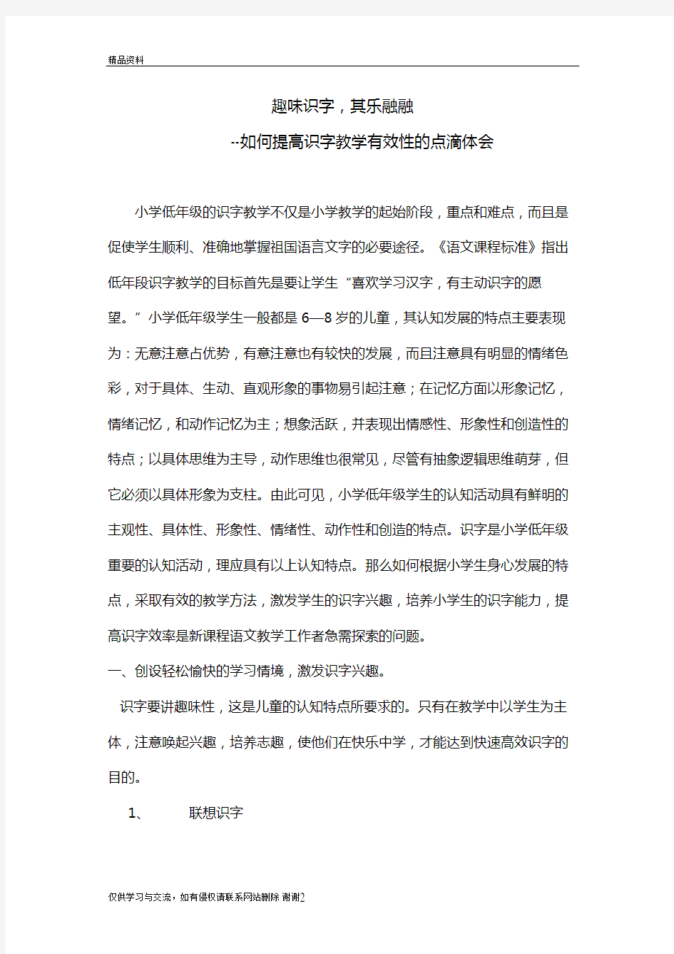 趣味识字教学提纲