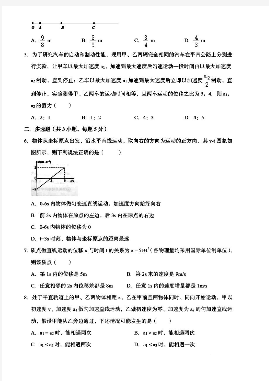 天津市耀华中学2020-2021第一学期高一第一次月考物理试题