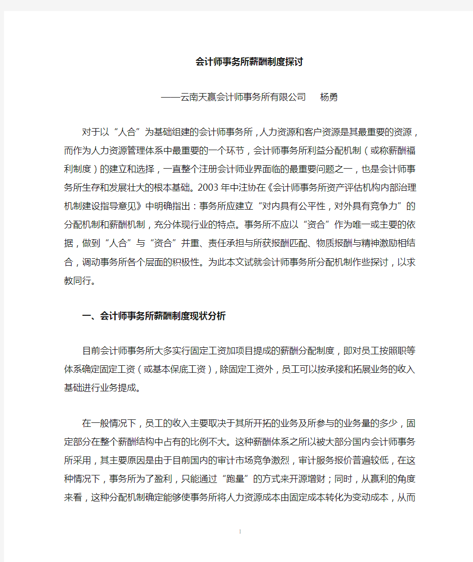 合伙制律师事务所分配机制探究