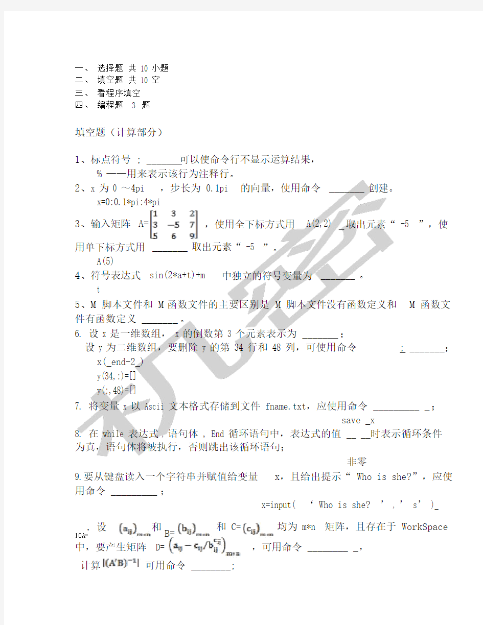 Matlab考试卷试题库题集答案.doc