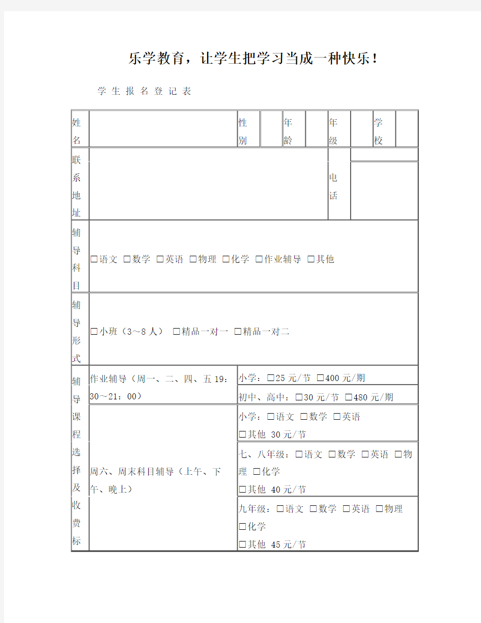 辅导班学生报名登记表