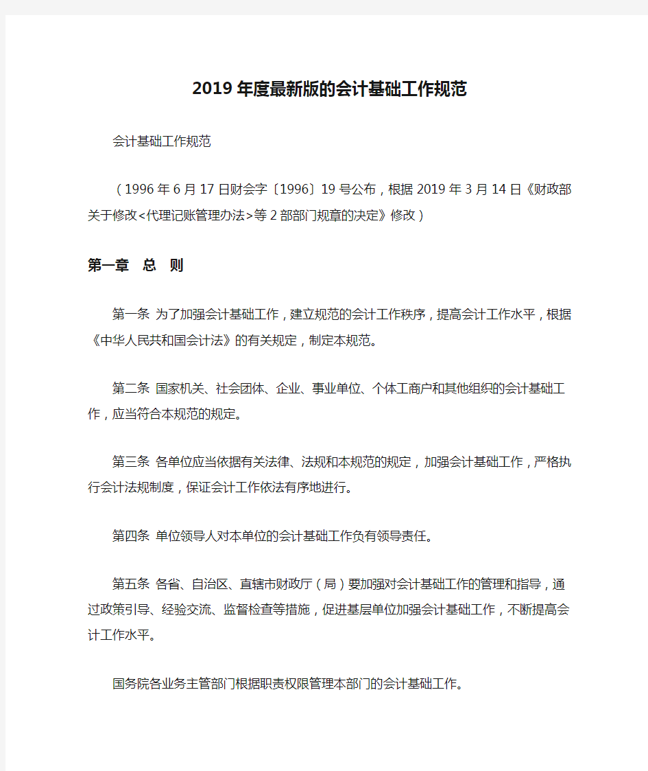 2019年度最新版的会计基础工作规范