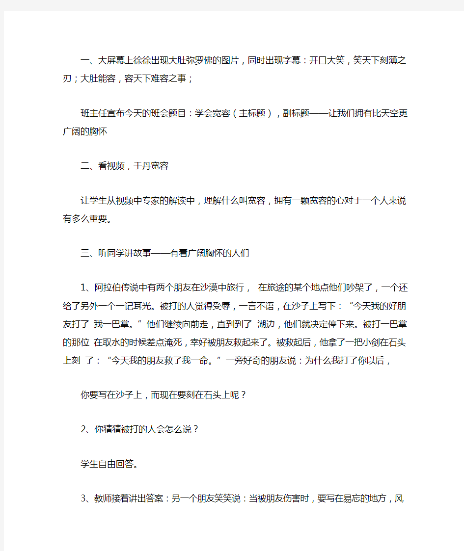 学会宽容阅读答案