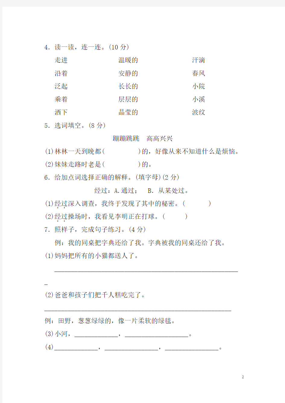 部编版二年级语文下册第二单元单元试卷